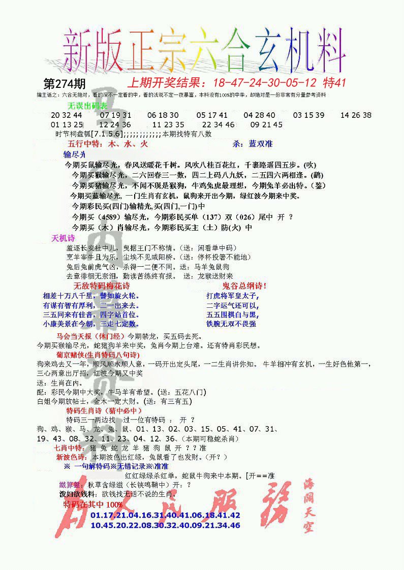 正宗六合玄机料-274