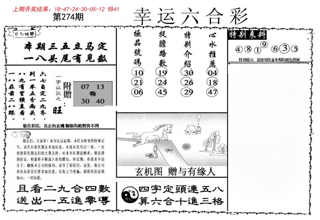 幸运六合彩-274