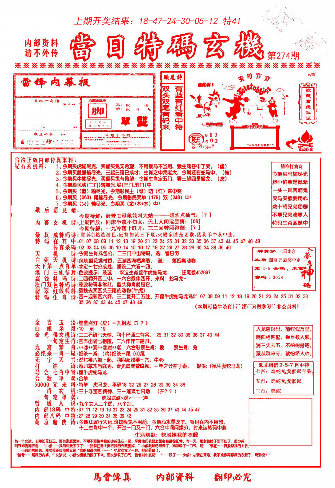 当日特码玄机-1-274