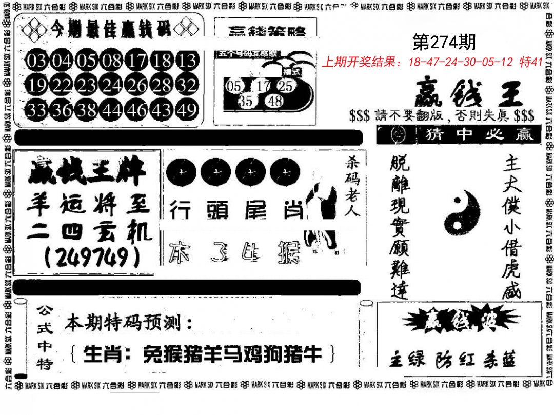 赢钱料-274