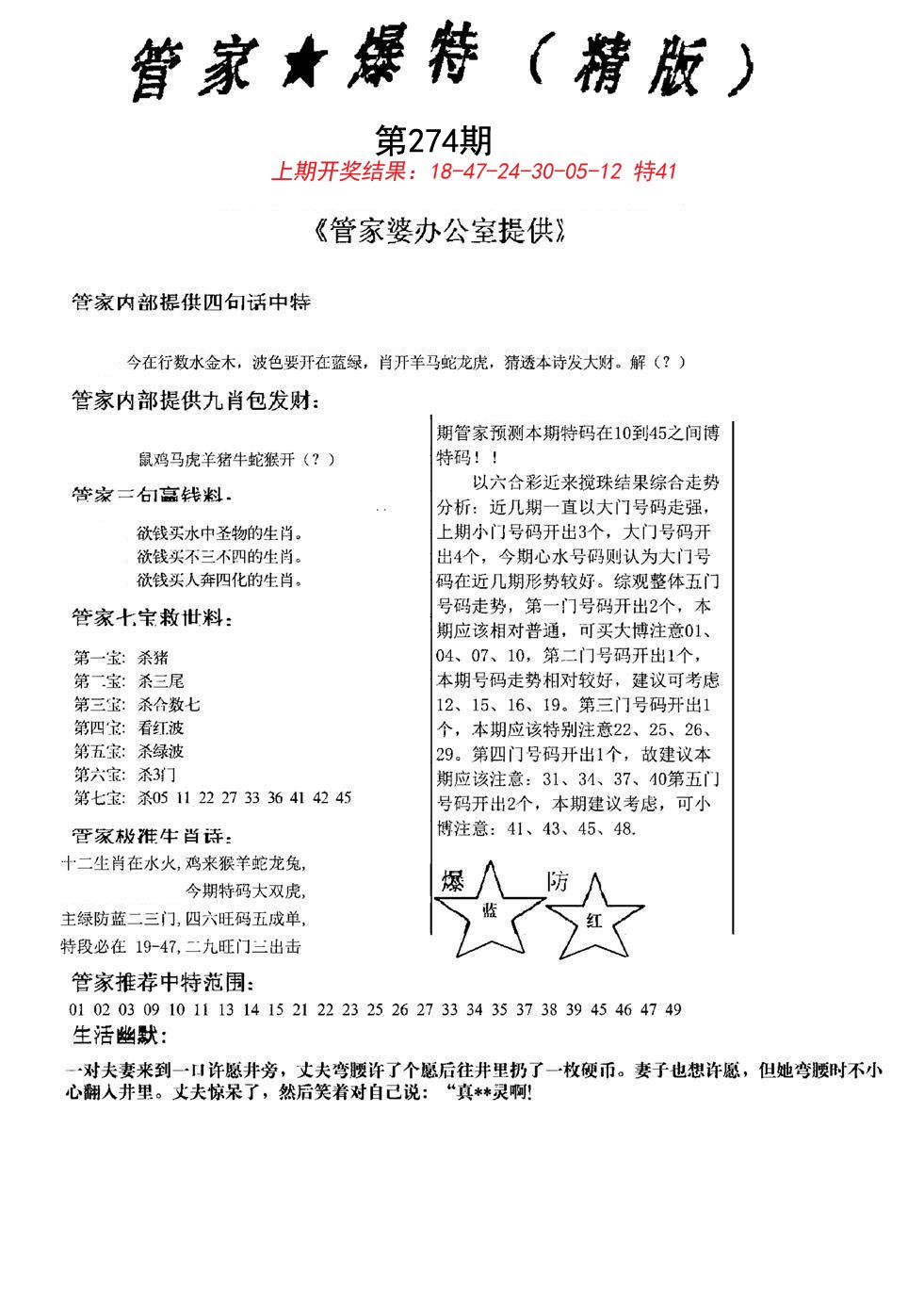 管家爆特精版-274