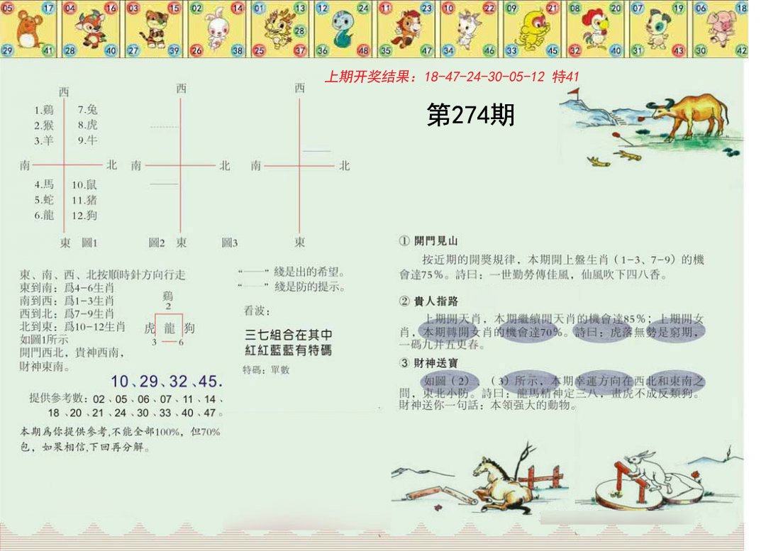 正版澳门足球报-274