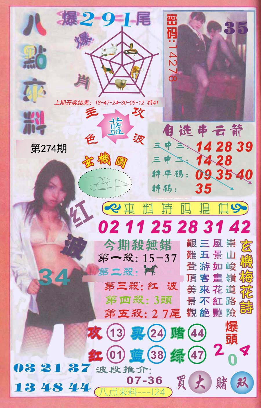 传真八点来料-274