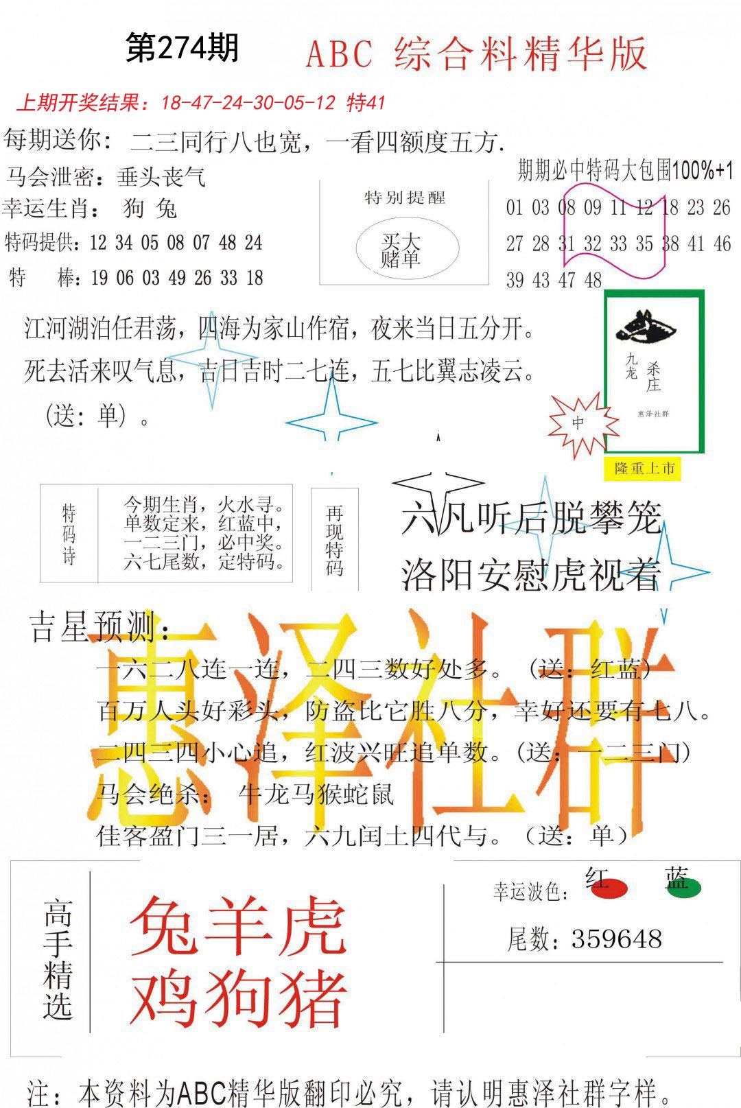 综合正版资料-274