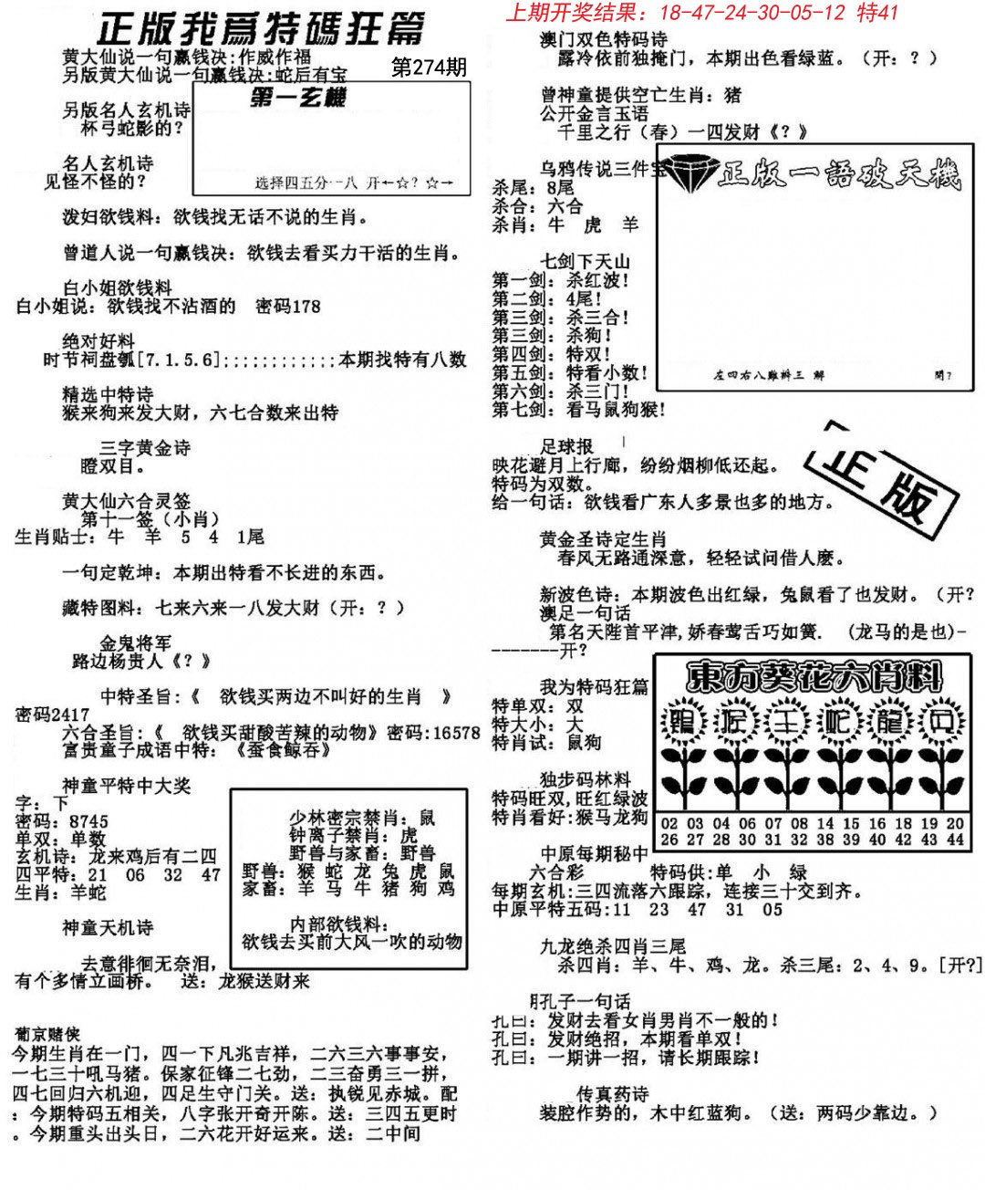 我为特码狂篇-274