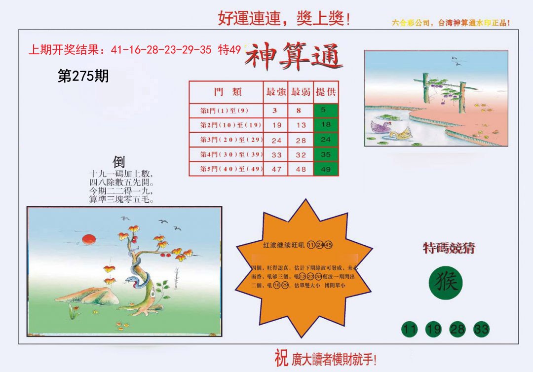 4-台湾神算-275