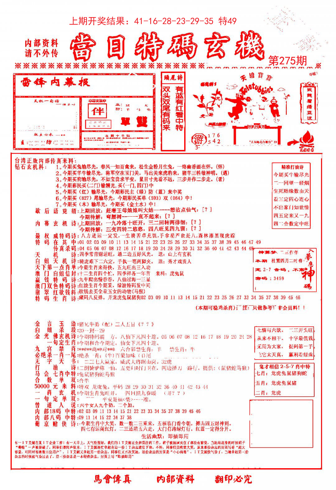 当日特码玄机-1-275