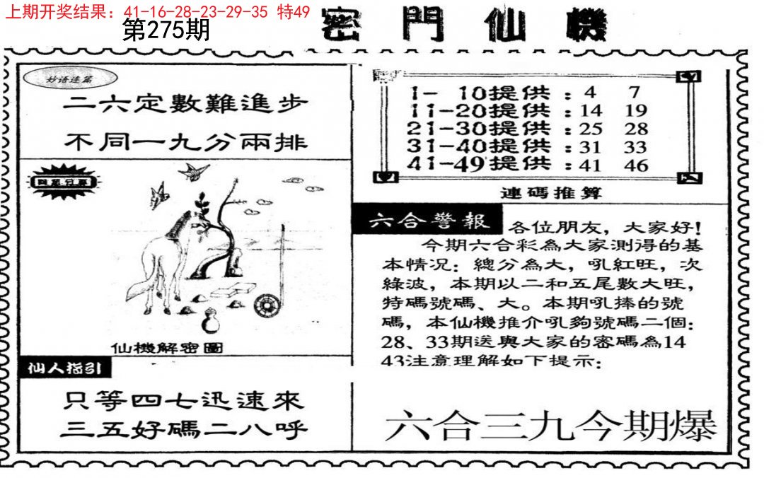 新密门仙机-275