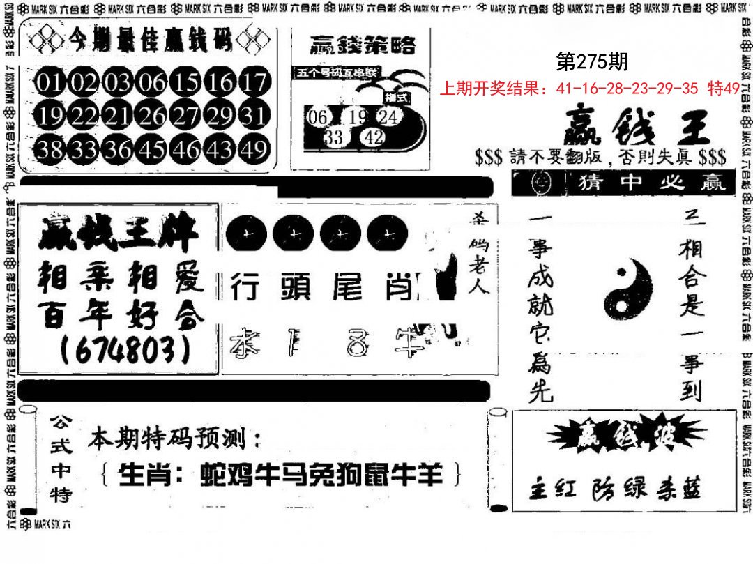 赢钱料-275