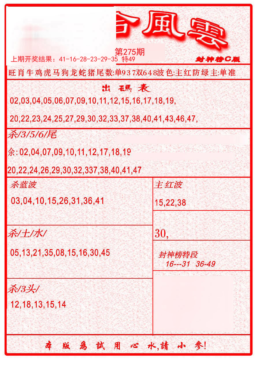 六合风云B-275