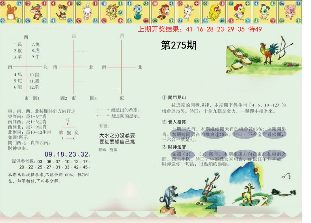 正版澳门足球报-275