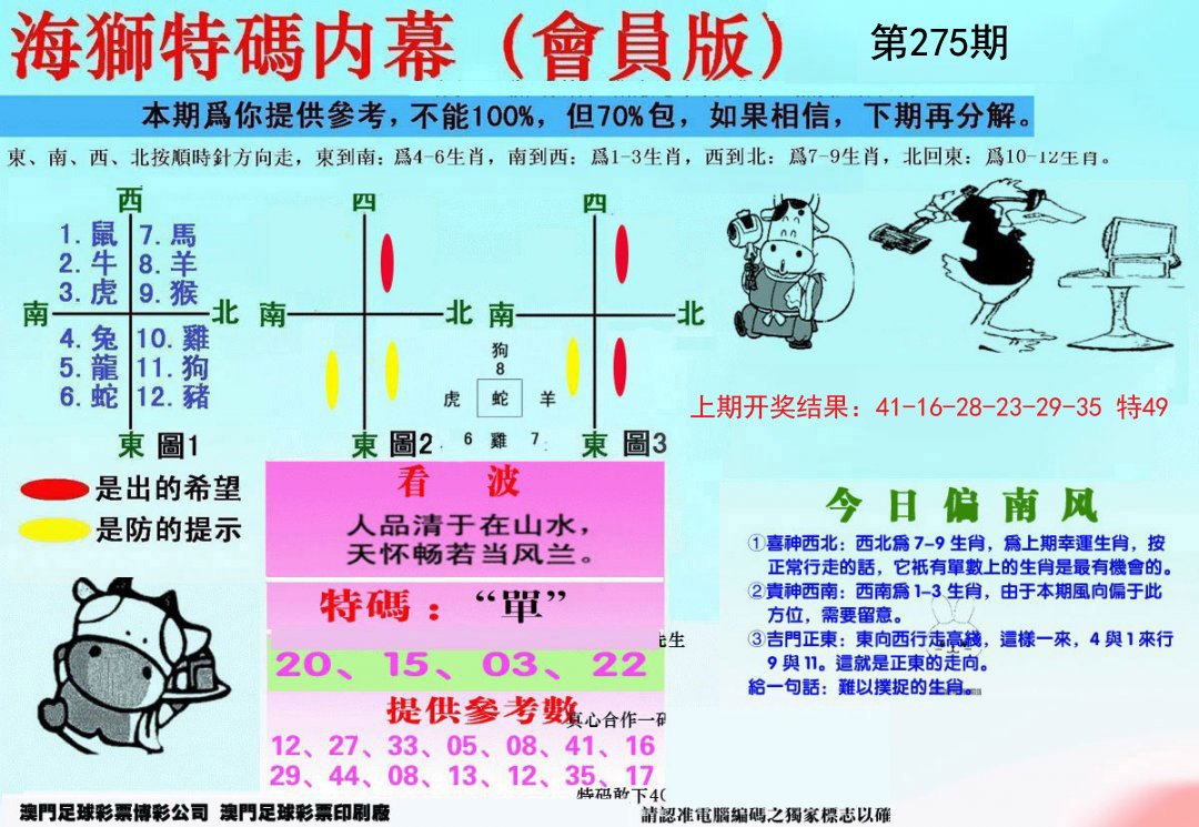 另版海狮特码内幕报-275