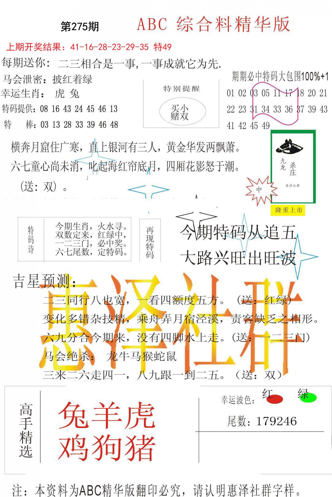 综合正版资料-275