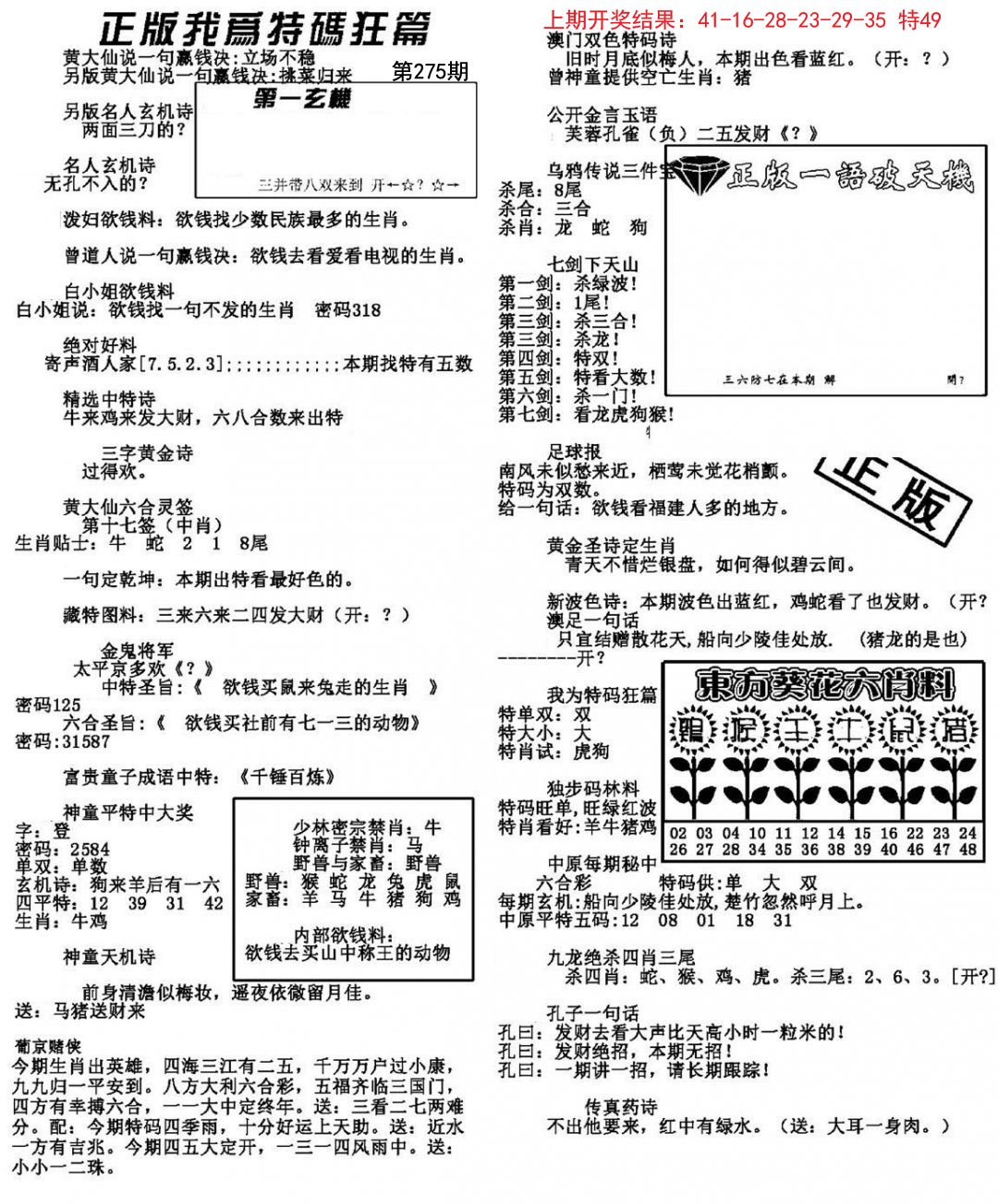 我为特码狂篇-275