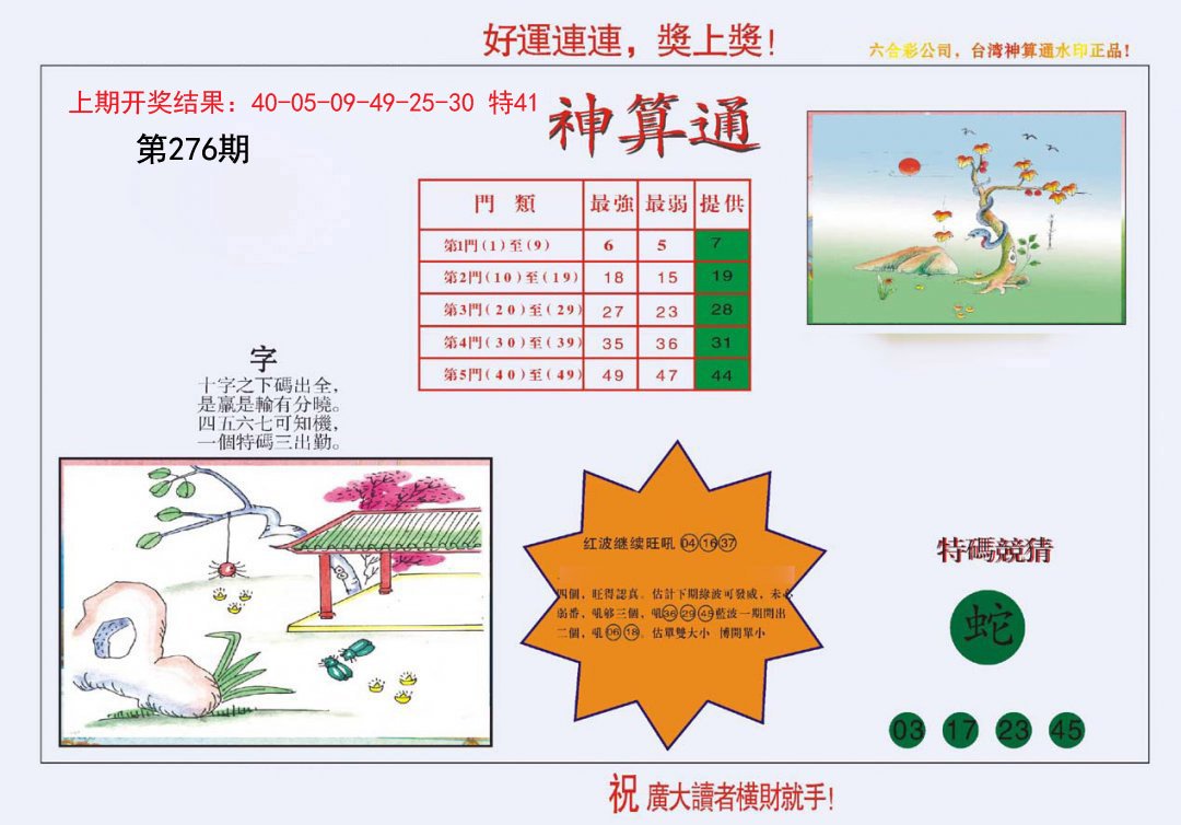 4-台湾神算-276