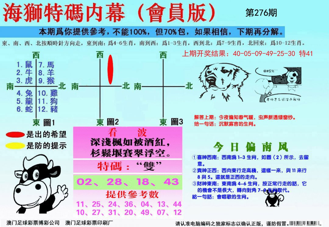 海狮特码会员报-276