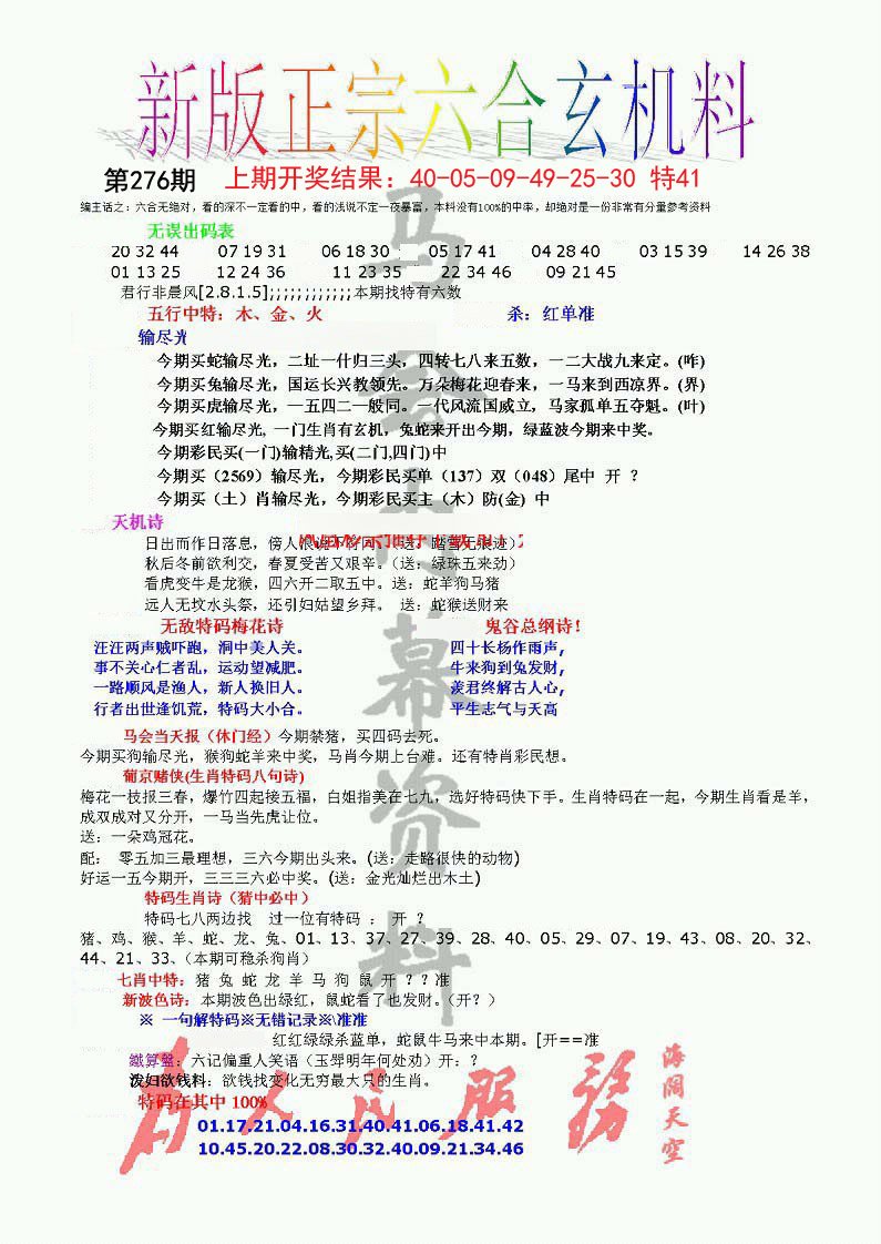 正宗六合玄机料-276