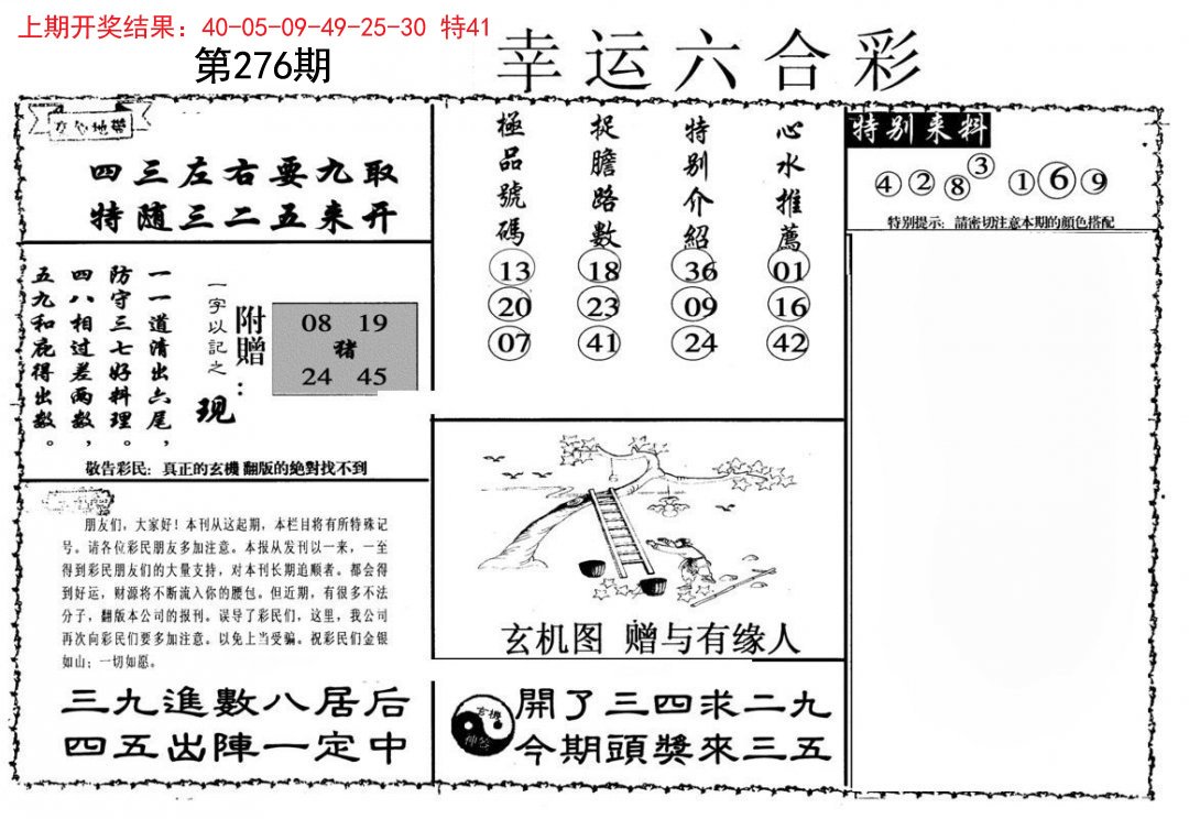 幸运六合彩-276