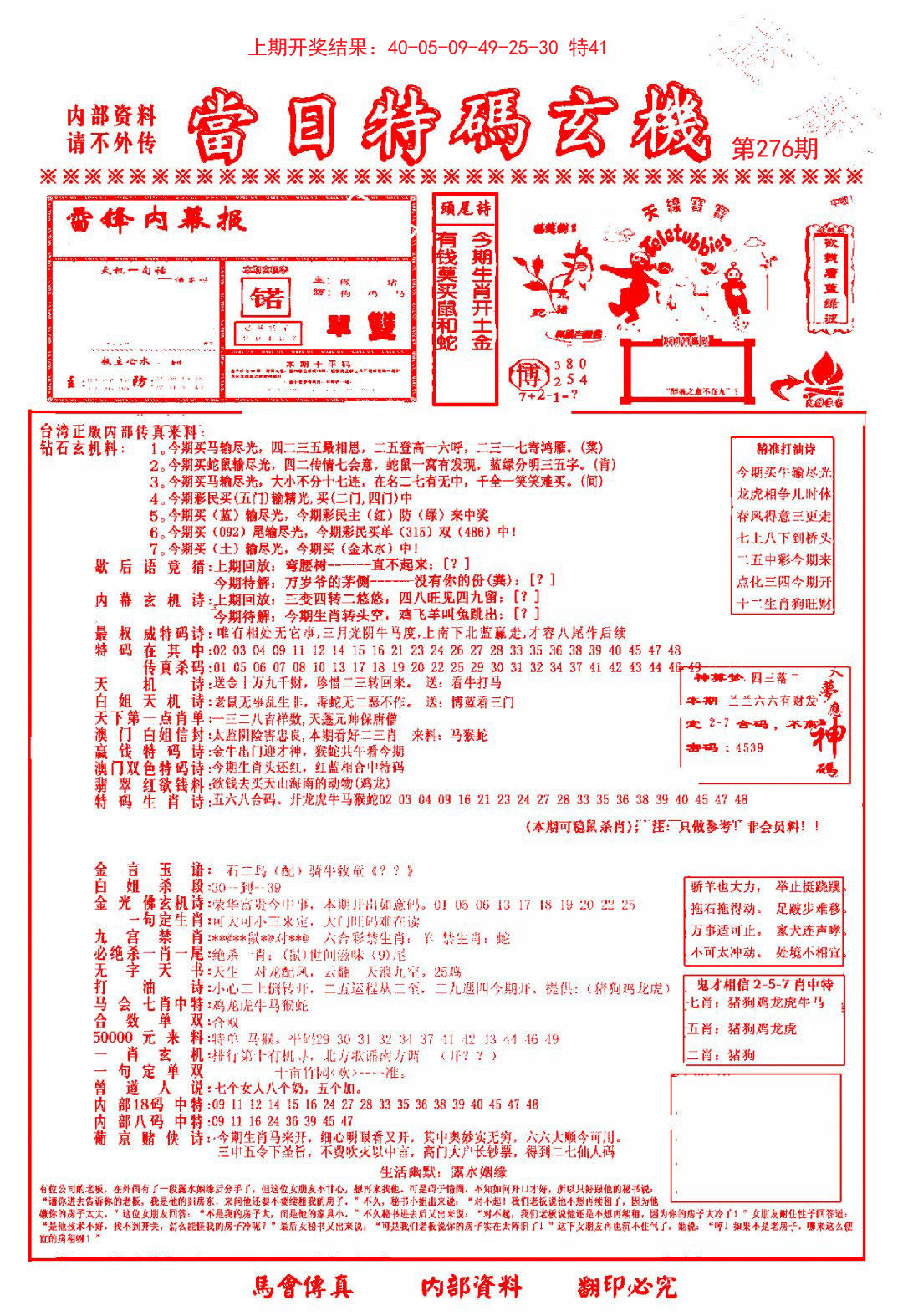 当日特码玄机-1-276