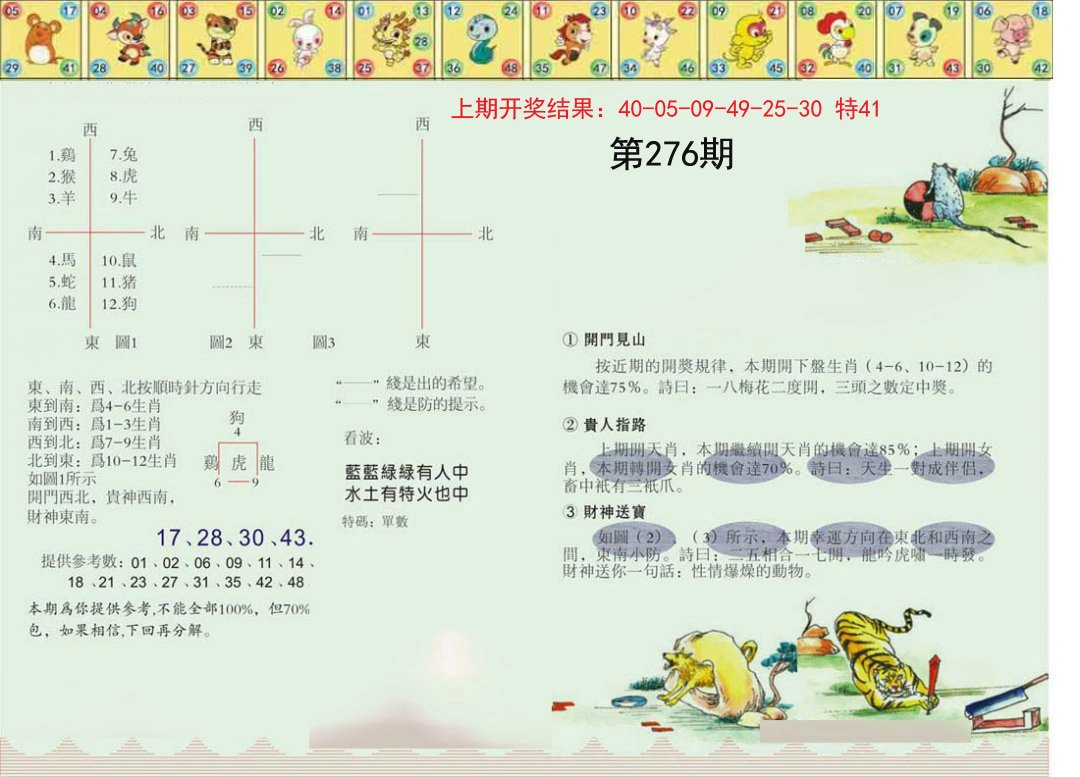 正版澳门足球报-276