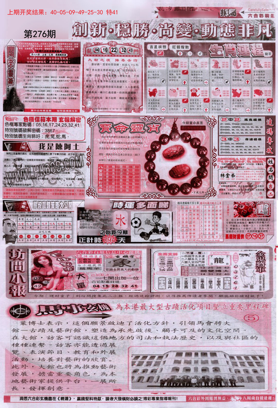 新六合精选C-276