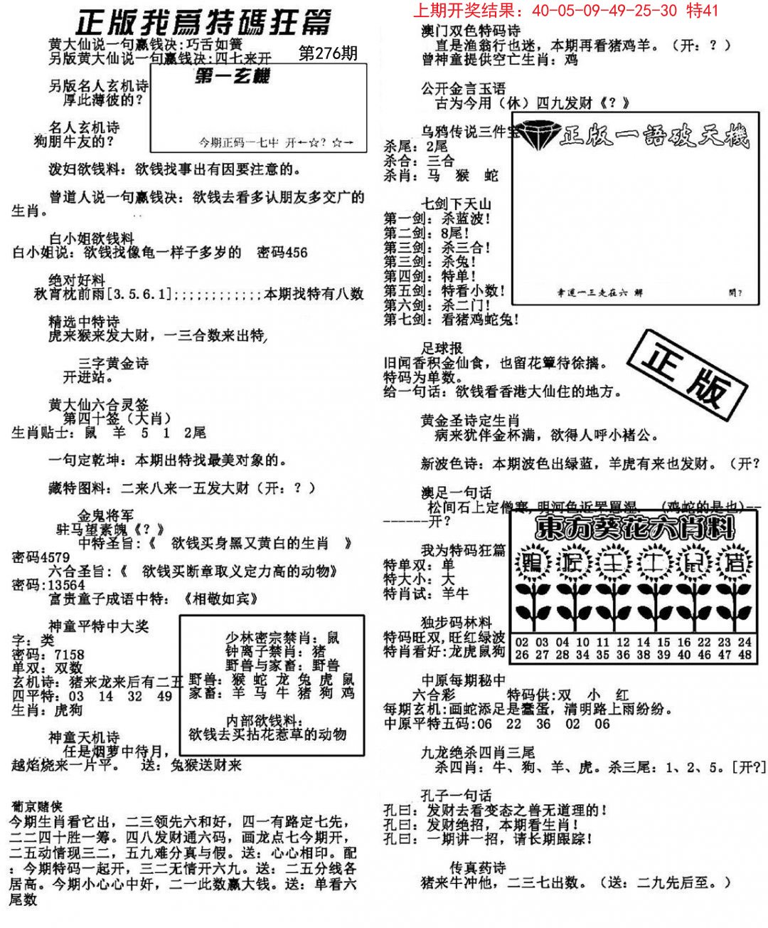 我为特码狂篇-276