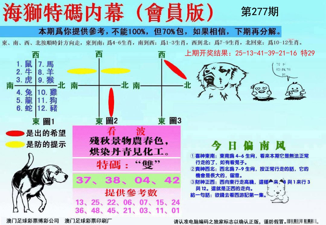 海狮特码会员报-277