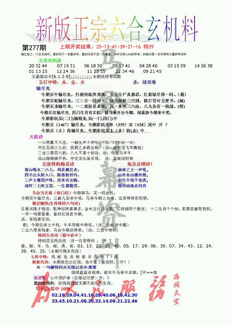 正宗六合玄机料-277