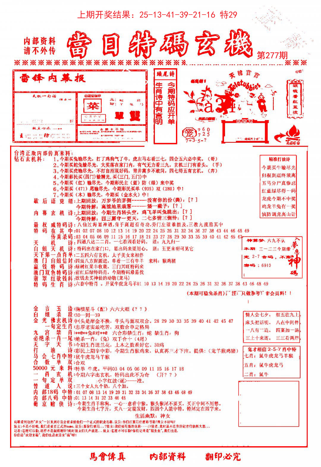 当日特码玄机-1-277