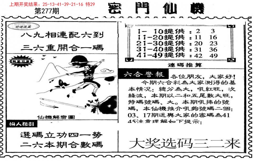 新密门仙机-277