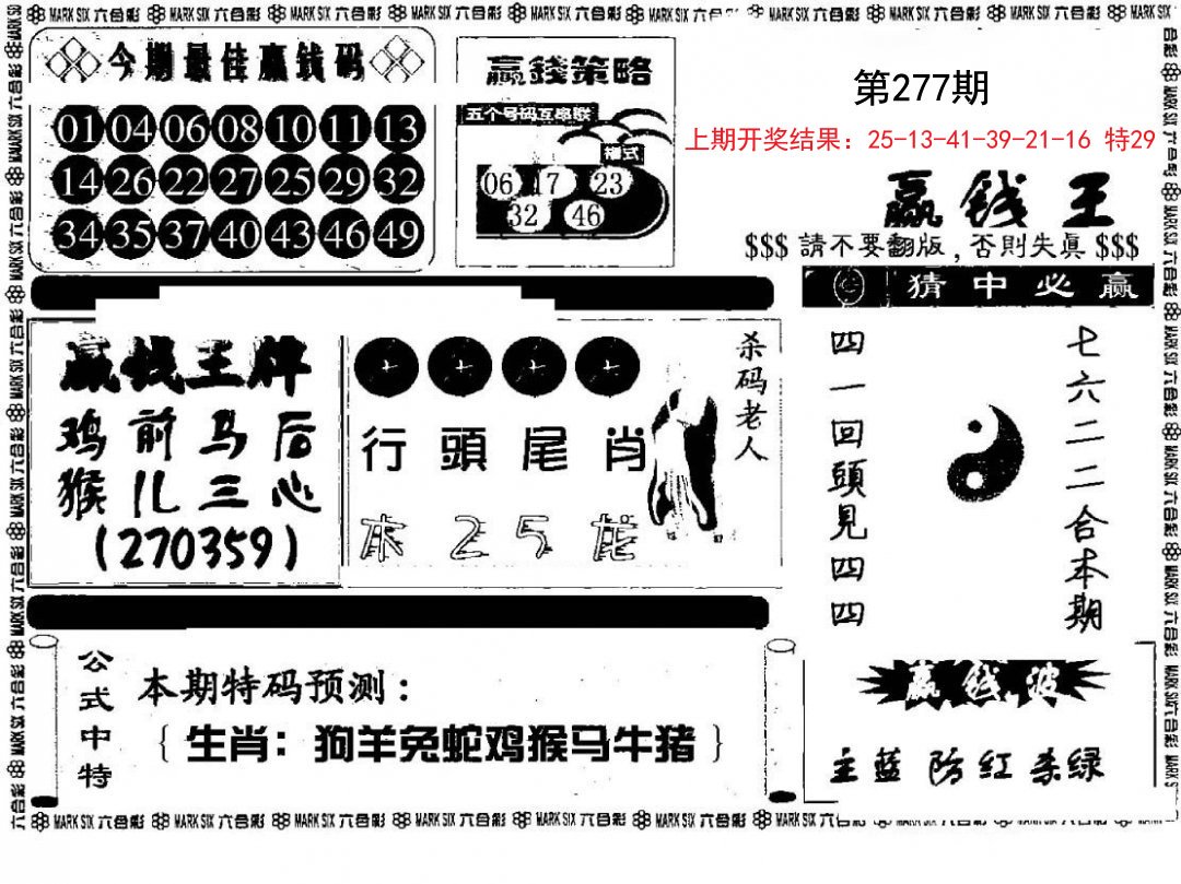 赢钱料-277