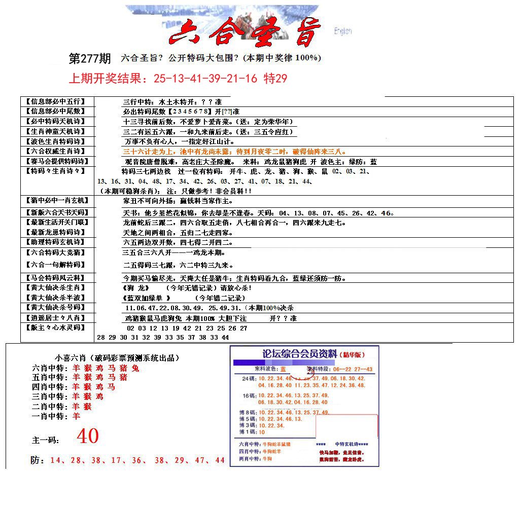 六合圣旨-277