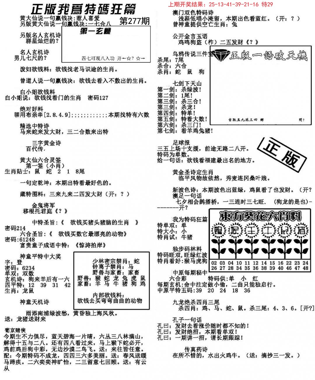 我为特码狂篇-277