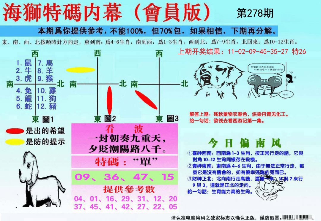 海狮特码会员报-278