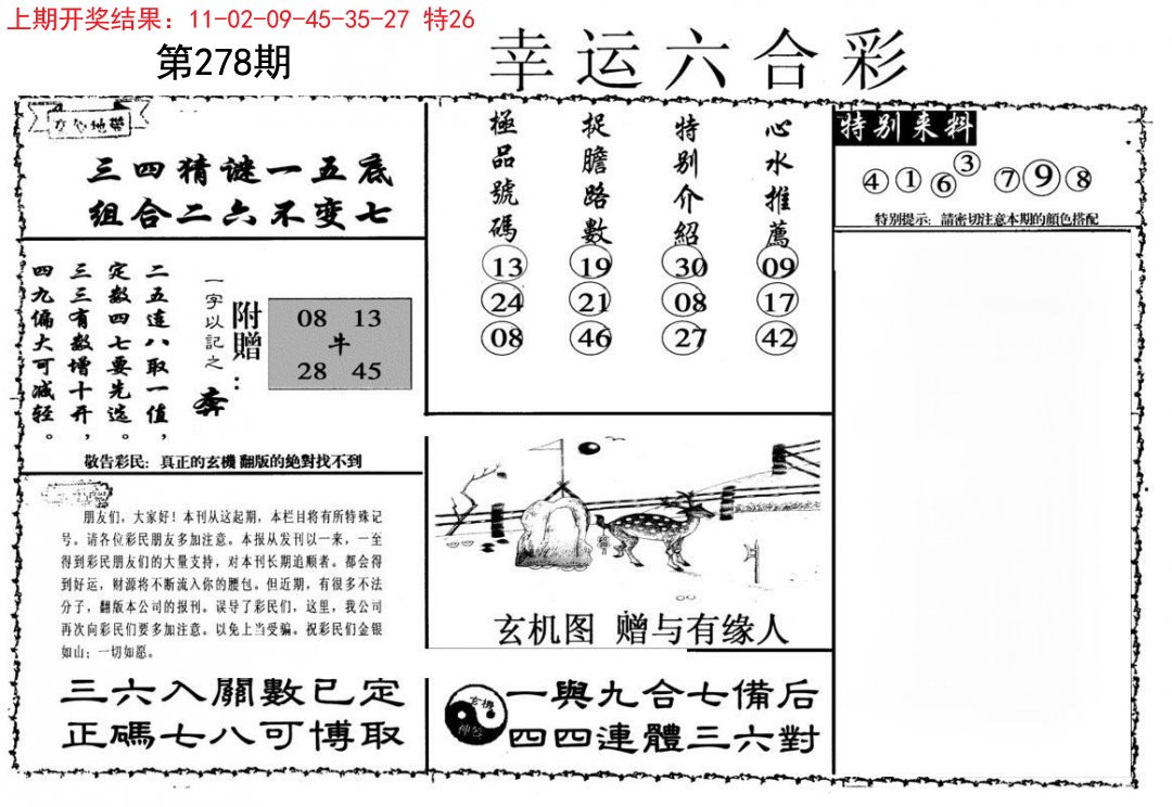 幸运六合彩-278