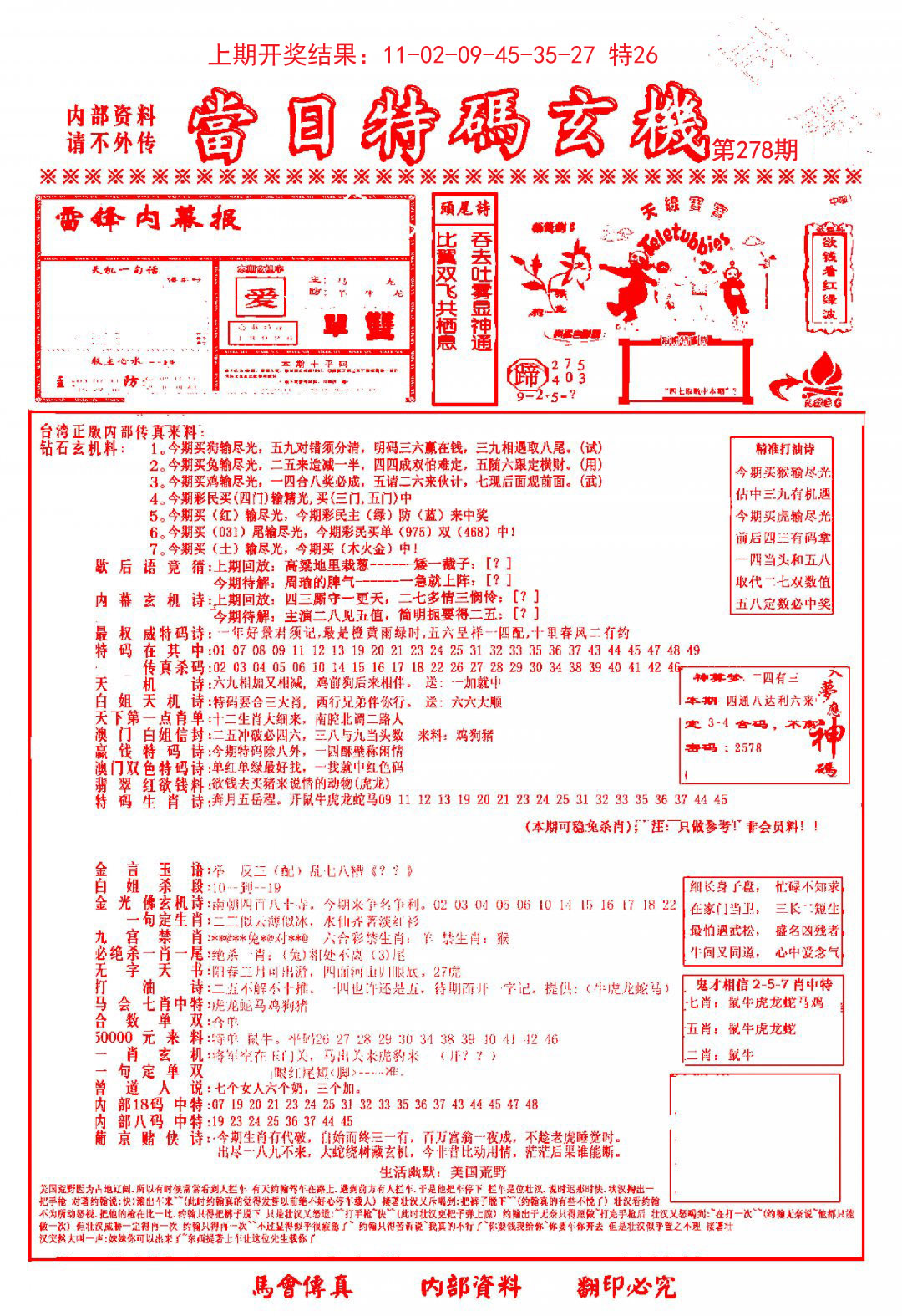 当日特码玄机-1-278