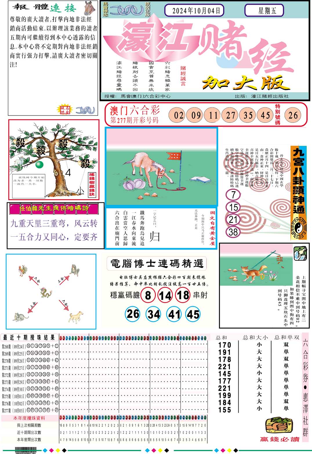 濠江赌经A加大版-278