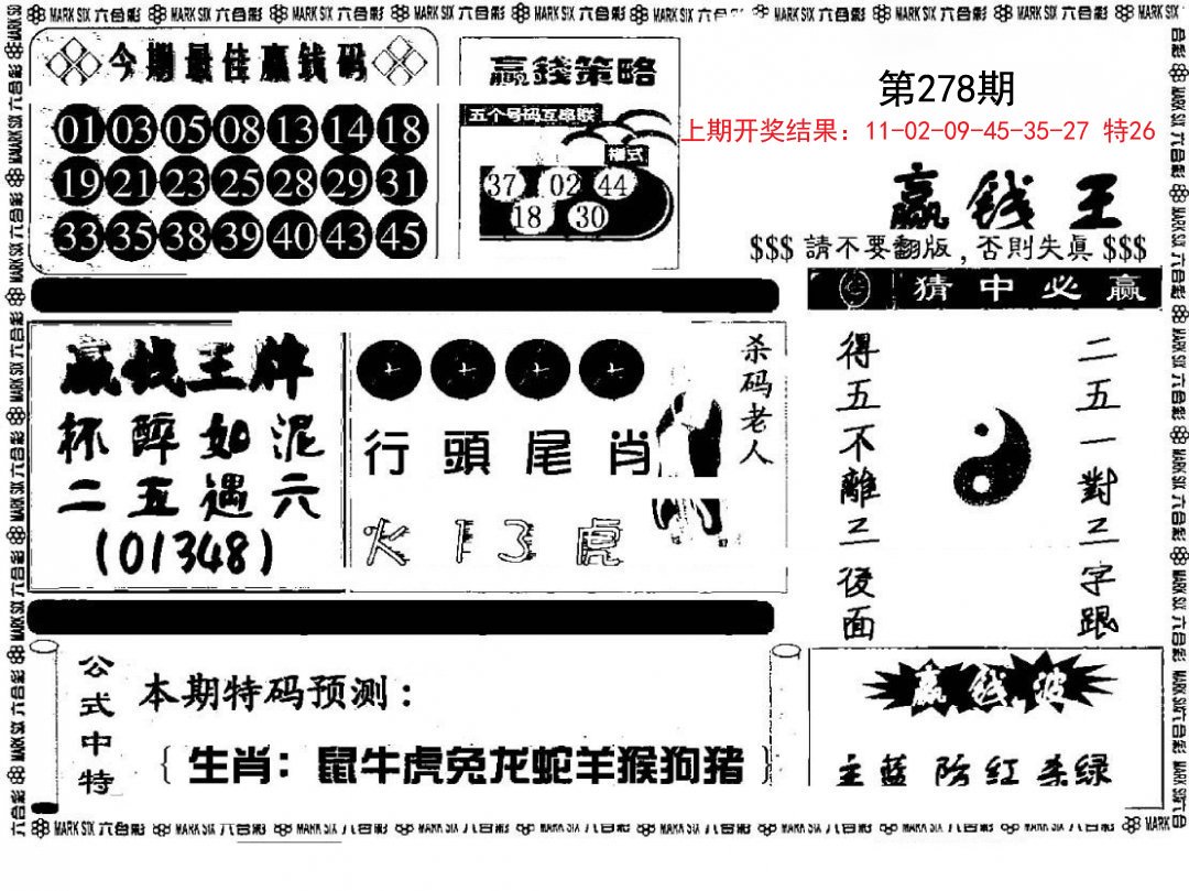 赢钱料-278