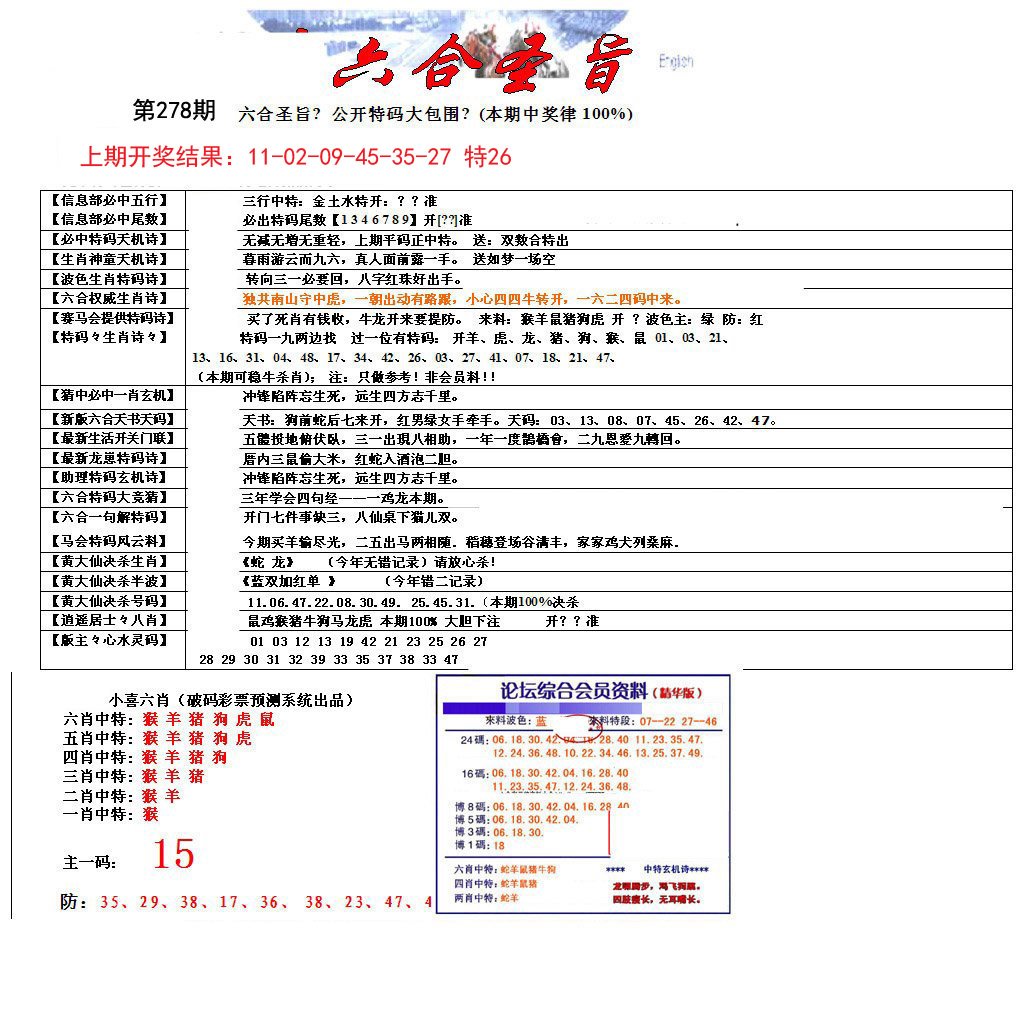 六合圣旨-278