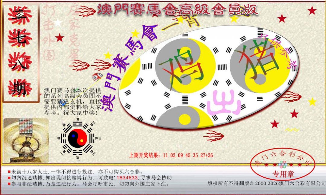 赛马会高级一肖图-278