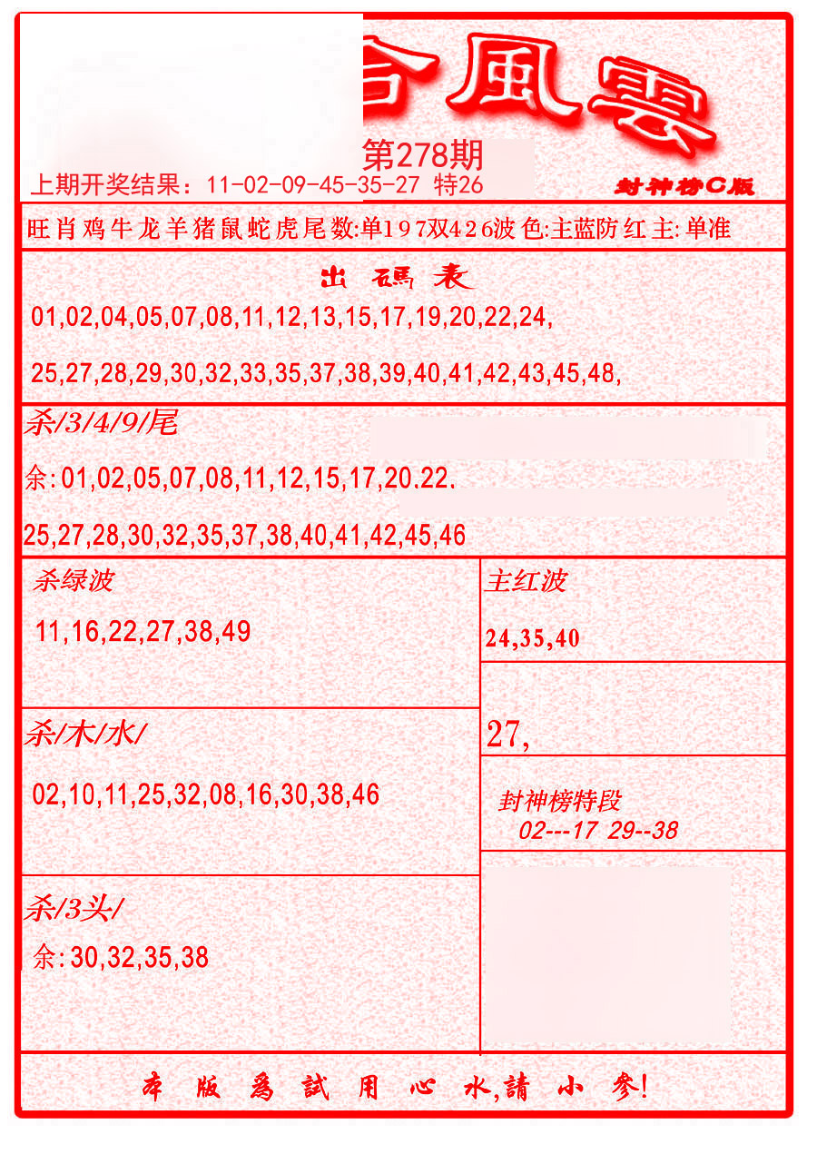 六合风云B-278