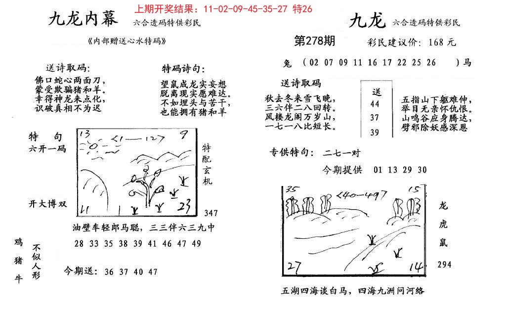 九龙内幕-278