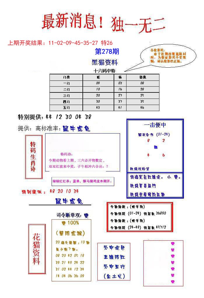 独一无二-278