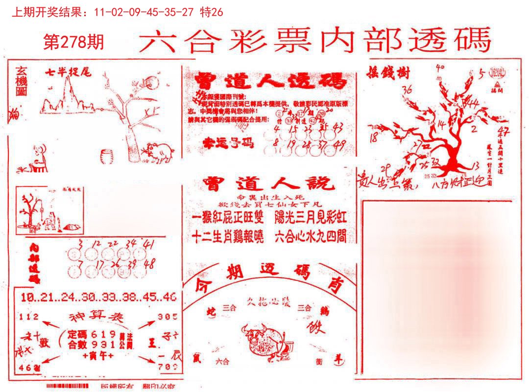 内部透码(信封)-278