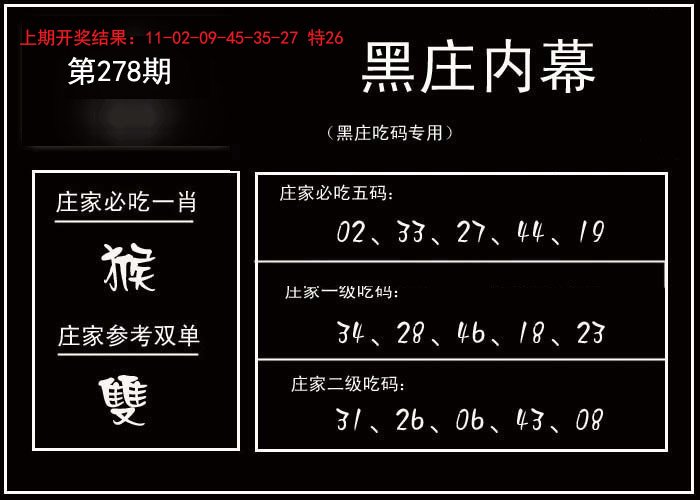 黑庄内幕-278