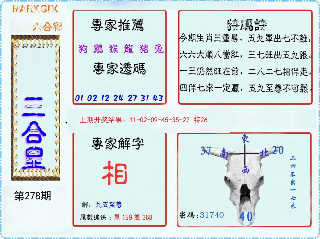 三合皇-278