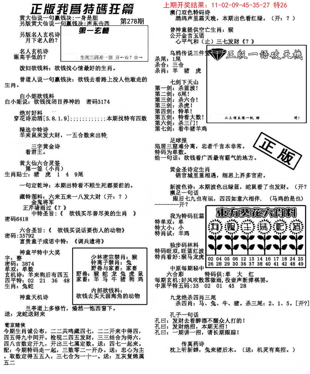 我为特码狂篇-278