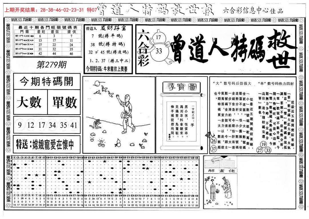 曾道人特码救世A-279