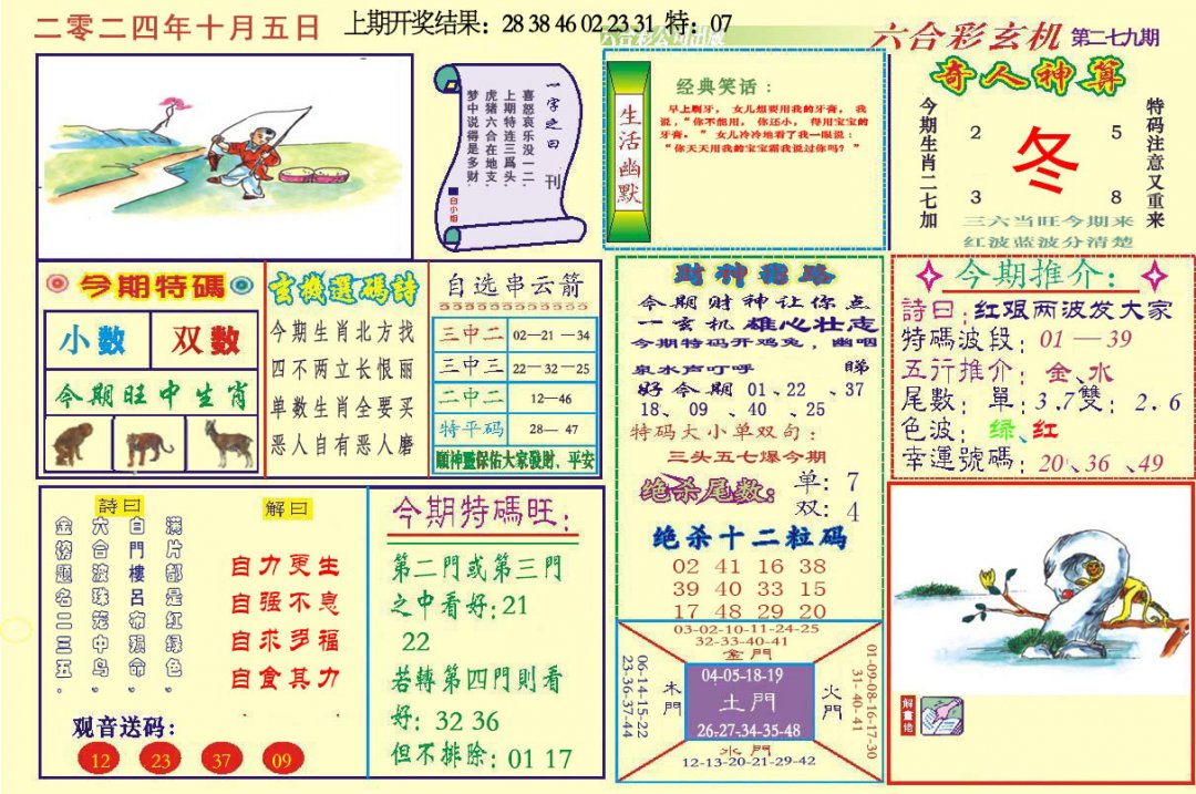 澳门六合玄机-279