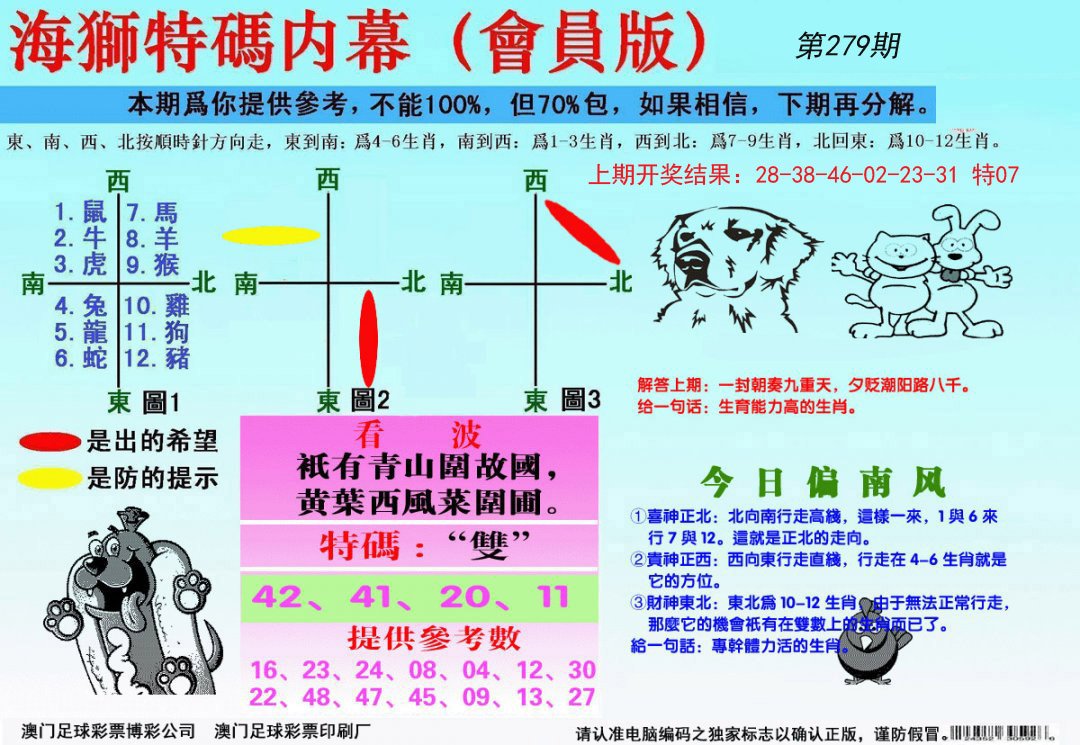 海狮特码会员报-279